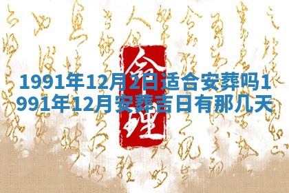2026年公历3月装修佳期查询