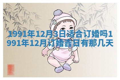 2025年12月24日打麻将各时辰财神吉位查询