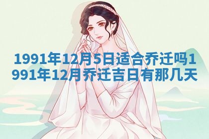 2025年12月24日打麻将各时辰财神吉位查询