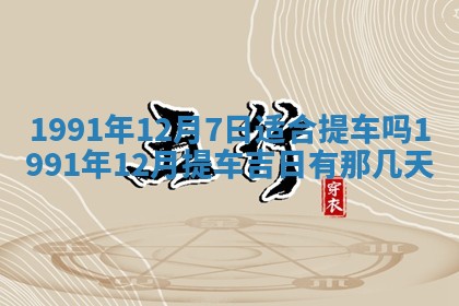 曹姓2026年01月29日出生的女宝宝取名攻略：名字怎么取才吉利？