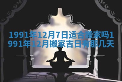 2025年12月24日打麻将各时辰财神吉位查询