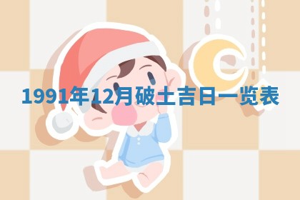 2026年公历3月装修佳期查询