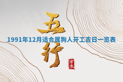 毛姓男宝宝起名大全：2026年03月12日生辰八字喜用神分析