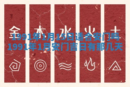 今日是否适宜乔迁新居,搬家2025年6月30日黄历分析