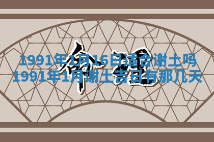 2026年公历3月装修佳期查询