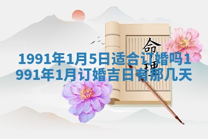 曹姓2026年01月29日出生的女宝宝取名攻略：名字怎么取才吉利？