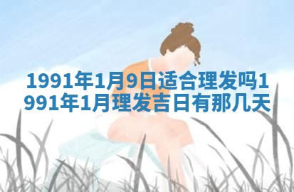 曹姓2026年01月29日出生的女宝宝取名攻略：名字怎么取才吉利？