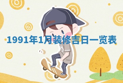 2025年6月25日适合办证吗,领证吉日查询