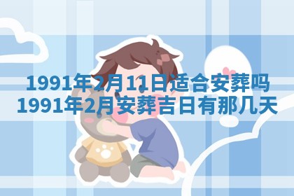 2026年公历3月装修佳期查询