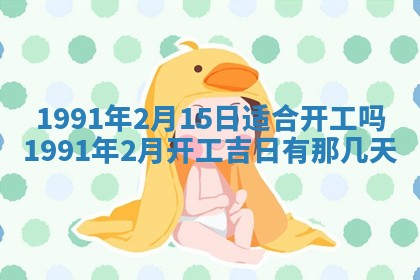2026年公历3月装修佳期查询