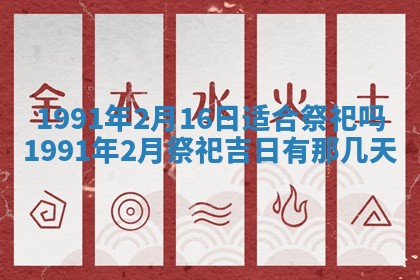 今日是否适宜乔迁新居,搬家2025年6月30日黄历分析