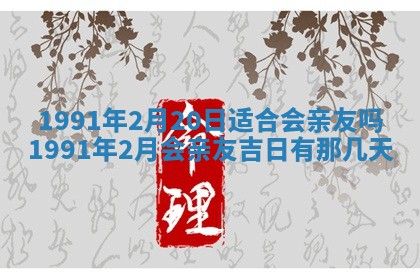 2026年公历3月装修佳期查询