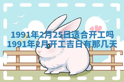 2026年公历3月装修佳期查询