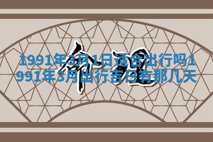 2025年12月24日打麻将各时辰财神吉位查询