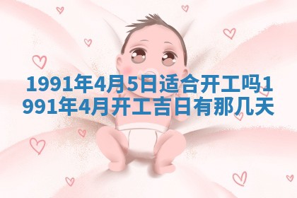 黄历2025年6月26日领证适宜吗