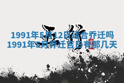 2026年公历3月装修佳期查询