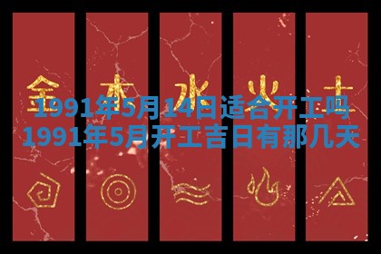 2025年6月25日适合办证吗,领证吉日查询