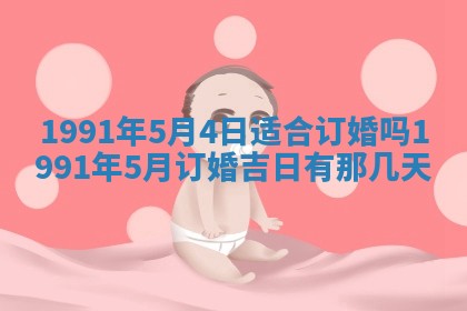 2026年3月份移徙择吉查询