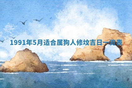 2026年公历3月装修佳期查询