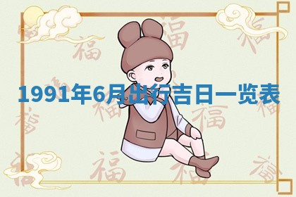 曹姓2026年01月29日出生的女宝宝取名攻略：名字怎么取才吉利？