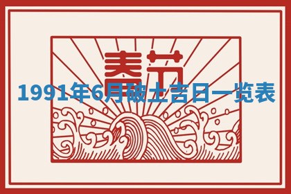 2025年12月24日打麻将各时辰财神吉位查询
