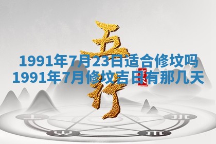 2025年12月24日打麻将各时辰财神吉位查询