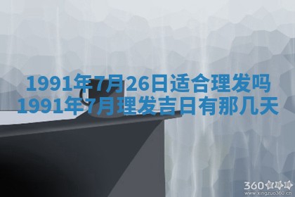 曹姓2026年01月29日出生的女宝宝取名攻略：名字怎么取才吉利？