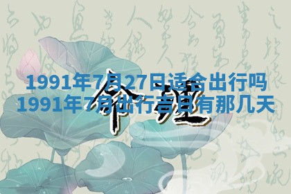 曹姓2026年01月29日出生的女宝宝取名攻略：名字怎么取才吉利？