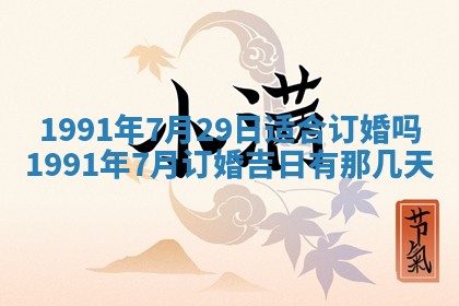 曹姓2026年01月29日出生的女宝宝取名攻略：名字怎么取才吉利？