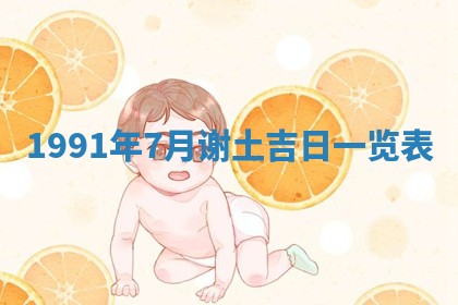 曹姓2026年01月29日出生的女宝宝取名攻略：名字怎么取才吉利？