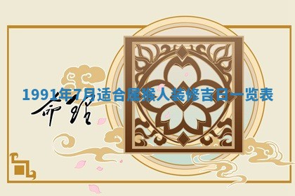 曹姓2026年01月29日出生的女宝宝取名攻略：名字怎么取才吉利？