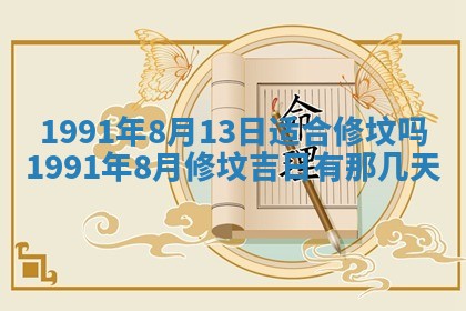 今日是否适宜乔迁新居,搬家2025年6月30日黄历分析