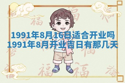 今日是否适宜乔迁新居,搬家2025年6月30日黄历分析