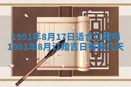 今日是否适宜乔迁新居,搬家2025年6月30日黄历分析