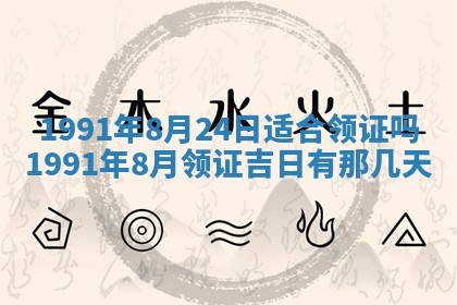 今日是否适宜乔迁新居,搬家2025年6月30日黄历分析
