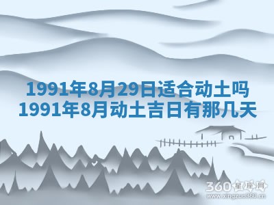 今日是否适宜乔迁新居,搬家2025年6月30日黄历分析
