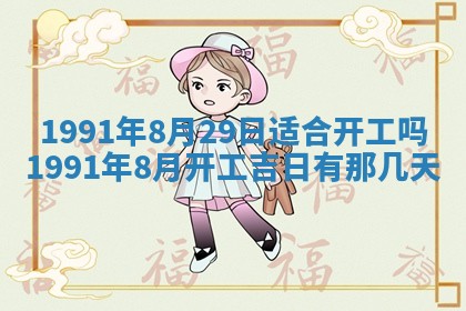 2026年3月份迎亲择吉:哪几天适合结婚