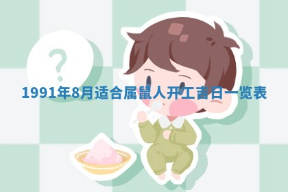 今日是否适合结婚,2025年6月25日黄历宜忌分析