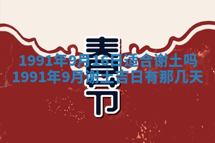 2026年3月份迎亲择吉:哪几天适合结婚