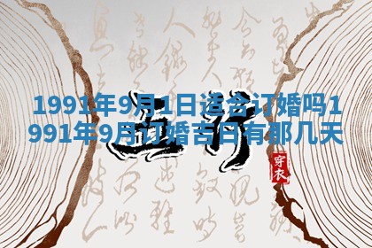 2026年公历3月装修佳期查询