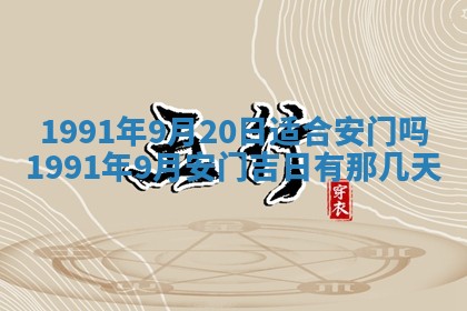 今天2025年6月27日适不适合办证,领证黄历吉日分析