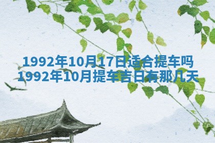 2026年公历3月适合开业的日子