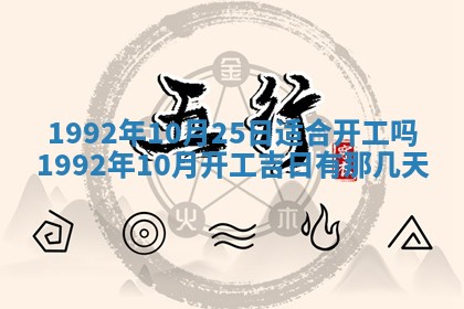 今天万年历2025年6月14日生意开张吉日,开业好日子查询