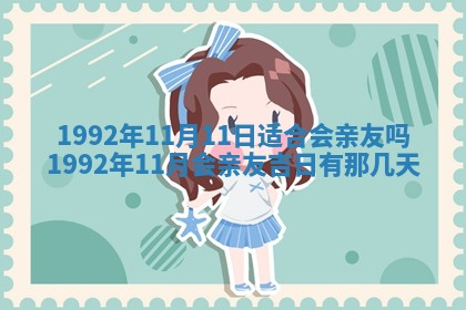 今天万年历2025年6月14日生意开张吉日,开业好日子查询