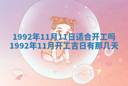 2026年公历3月适合开业的日子