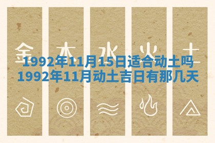 2025年6月8日老黄历适合家装吗