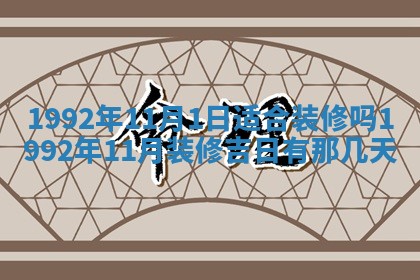 2026年公历3月适合开业的日子