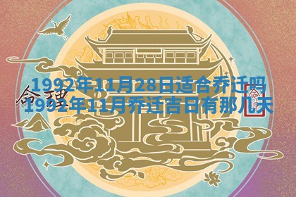 今天万年历2025年6月14日生意开张吉日,开业好日子查询