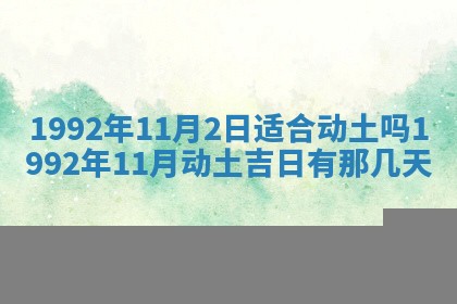 2026年公历3月适合开业的日子
