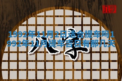 今天万年历2025年6月14日生意开张吉日,开业好日子查询